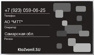 Кто звонил с 9230590625 - регион и оператор
